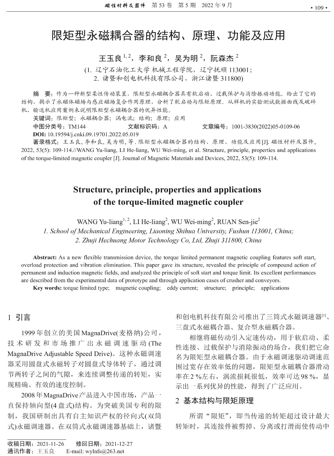 019_Y20210062王玉良-1.jpg